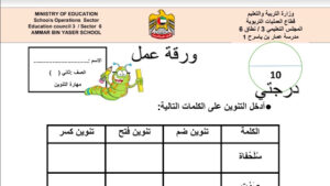 ورقة عمل التنوين 154 ورقة عمل التنوين