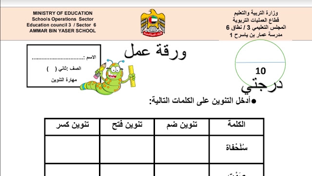 ورقة عمل التنوين