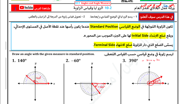 ورقة عمل الزوايا وقياس الزاوية الصف الحادي عشر عام
