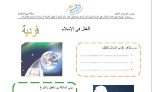 ورقة عمل العقل في الإسلام 32 ورقة عمل العقل في الإسلام