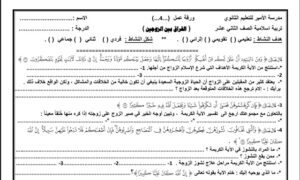 ورقة عمل الفراق بين الزوجين