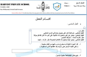 ورقة عمل الفعل الماضي والمضارع والامر 64 ورقة عمل الفعل الماضي والمضارع والامر