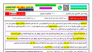 ورقة عمل المتتاليات كدوال الصف الحادي عشر متقدم 98 ورقة عمل المتتاليات كدوال الصف الحادي عشر متقدم