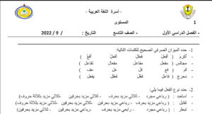 ورقة عمل الميزان الصرفي للصف التاسع 49 ورقة عمل الميزان الصرفي للصف التاسع