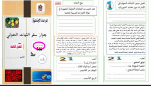 ورقة عمل النباتات الحولية في دولة الإمارات