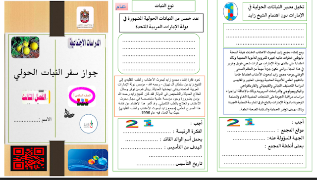 ورقة عمل النبات الحولي الصف السادس