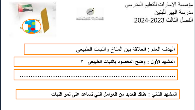 ورقة عمل النبات الصف السادس