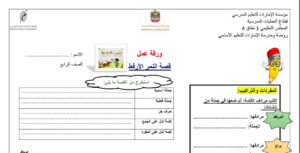 ورقة عمل النمر الأرقط 172 ورقة عمل النمر الأرقط