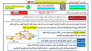 ورقة عمل تركيب التحويلات الصف الحادي عشر عام 100 ورقة عمل تركيب التحويلات الصف الحادي عشر عام