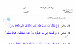 ورقة عمل درس الإخفاء الحقيقي للصف السادس