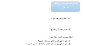 ورقة عمل درس البيوع المحرمة