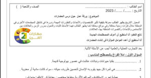 ورقة عمل درس الحضارة للصف السادس