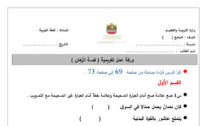 ورقة عمل درس الرهان للصف السابع