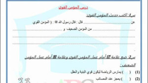 ورقة عمل درس المؤمن القوي 150 ورقة عمل درس المؤمن القوي
