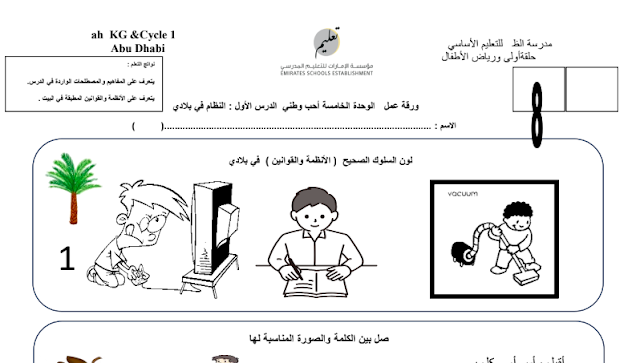 ورقة عمل درس النظام في بلادي الصف الأول ورقة عمل درس النظام في بلادي الصف الأول