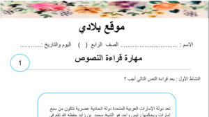ورقة عمل درس موقع بلادي للصف الرابع 138 ورقة عمل درس موقع بلادي للصف الرابع