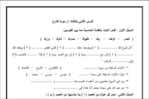 ورقة عمل سورة الشرح للصف الثاني 19 ورقة عمل سورة الشرح للصف الثاني