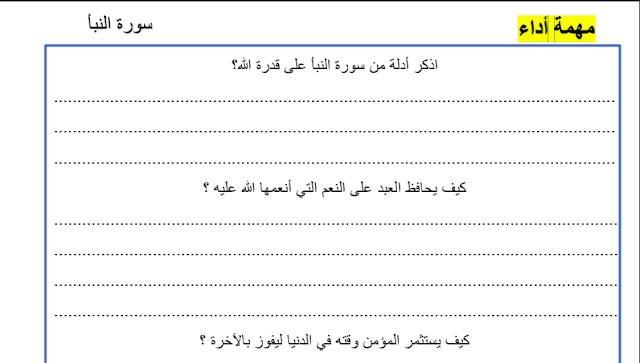 ورقة عمل سورة النبأ الصف الخامس