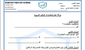 ورقة عمل درس حضارات الوطن العربي 93 ورقة عمل عن درس حضارات الوطن العربي للصف الخامس