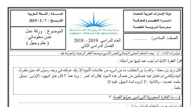 ورقة عمل عن درس حلم وجهل 1 ورقة عمل عن درس حلم وجهل