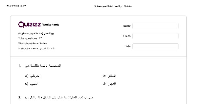 ورقة عمل قصة حادثة 1 ورقة عمل قصة حادثة