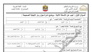 ورقة عمل قصة علامة تعجب 46 ورقة عمل قصة علامة تعجب