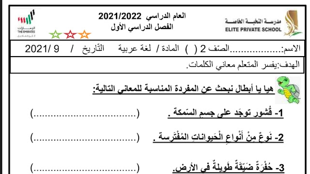 ورقة عمل مسعودة السلحفاة