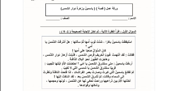 ورقة عمل ياسمين وزهرة دوار الشمس