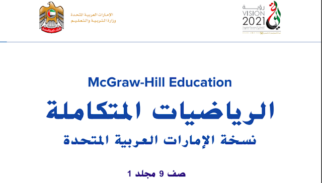 math book grade 9 advanced uae