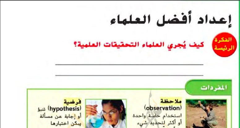 حل كتاب العلوم للصف الخامس الفصل الأول 2 حل كتاب العلوم للصف الخامس الفصل الأول