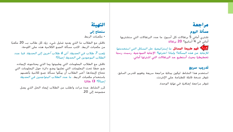 حل درس حل المسائل الاستراتيجية مثلها بنفسك رياضيات صف أول 1 تطوير الإستراتيجية (تمثيلها بنفسك)
