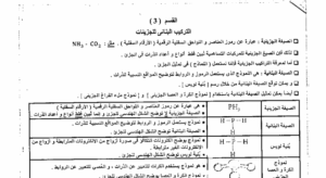 حل درس التركيب البنائي للجزيئات كيمياء للصف العاشر 3 حل درس التركيب البنائي للجزيئات كيمياء للصف العاشر