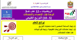 حل درس التوزيع الطبيعي للصف الثاني عشر