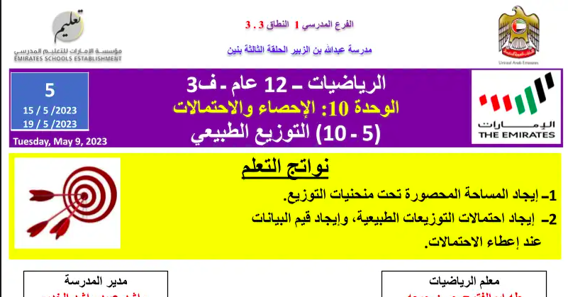 حل درس التوزيع الطبيعي للصف الثاني عشر
