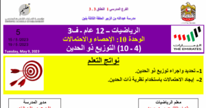 حل درس التوزيع ذو الحدين للصف الثاني عشر