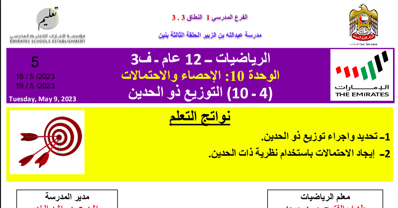 حل درس التوزيع ذو الحدين للصف الثاني عشر