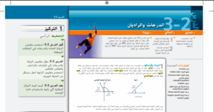 حل درس الدرجات والراديان للصف الثاني عشر