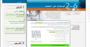 حل درس المتباينات غير الخطية للصف الثاني عشر
