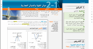حل درس دوال القوة والدوال الجذرية للصف الثاني عشر