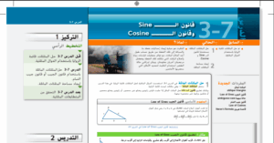 حل درس قانون ال SINE و COSINE للصف الثاني عشر