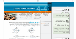 حل درس متطابقات المجموع والفرق للصف الثاني عشر