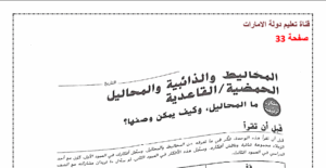 حل كتاب النشاط علوم الصف الخامس الفصل الاول