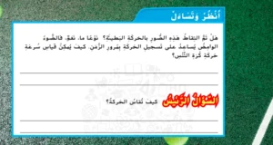 حل كتاب العلوم للصف الخامس الفصل الثاني