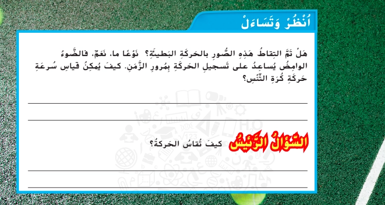 حل كتاب العلوم للصف الخامس الفصل الثاني 2 حل كتاب العلوم للصف الخامس الفصل الثاني