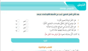 حل درس النصوص حولنا للصف الحادي عشر الفصل الثاني