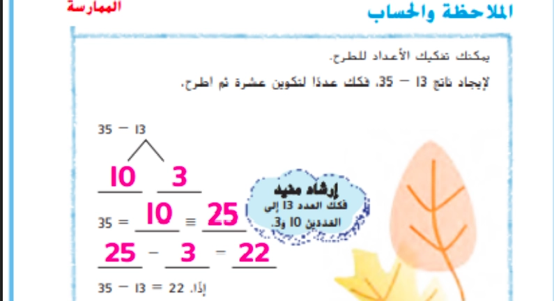 حل درس تفكيك العشرات للطرح رياضيات صف ثاني 1 نواتج التعلم حل درس تفكيك العشرات للطرح رياضيات صف ثاني