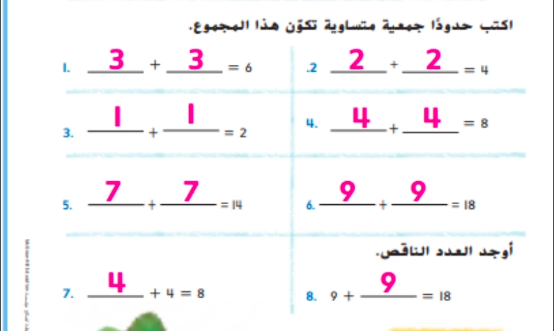 حل درس مجموع الأعداد المتساوية رياضيات صف ثاني 1 نواتج التعلم حل درس مجموع الأعداد المتساوية رياضيات صف ثاني