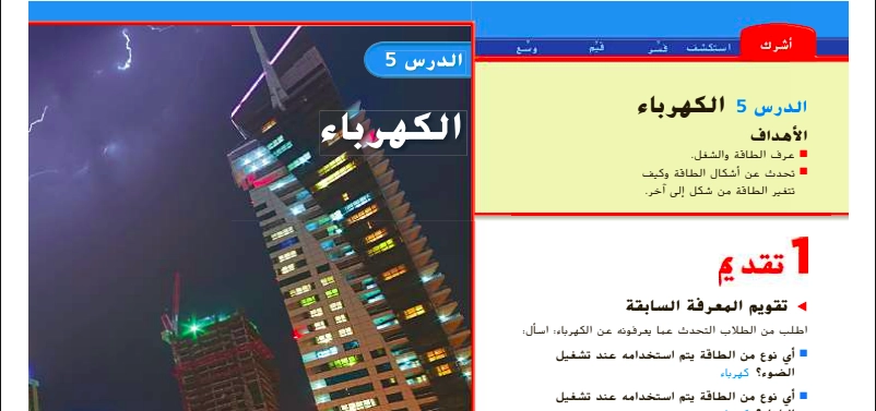 حل درس الكهرباء علوم صف ثالث 1 نواتج التعلم حل درس الكهرباء علوم صف ثالث